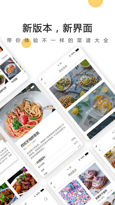 菜谱大全v4.5.4截图1