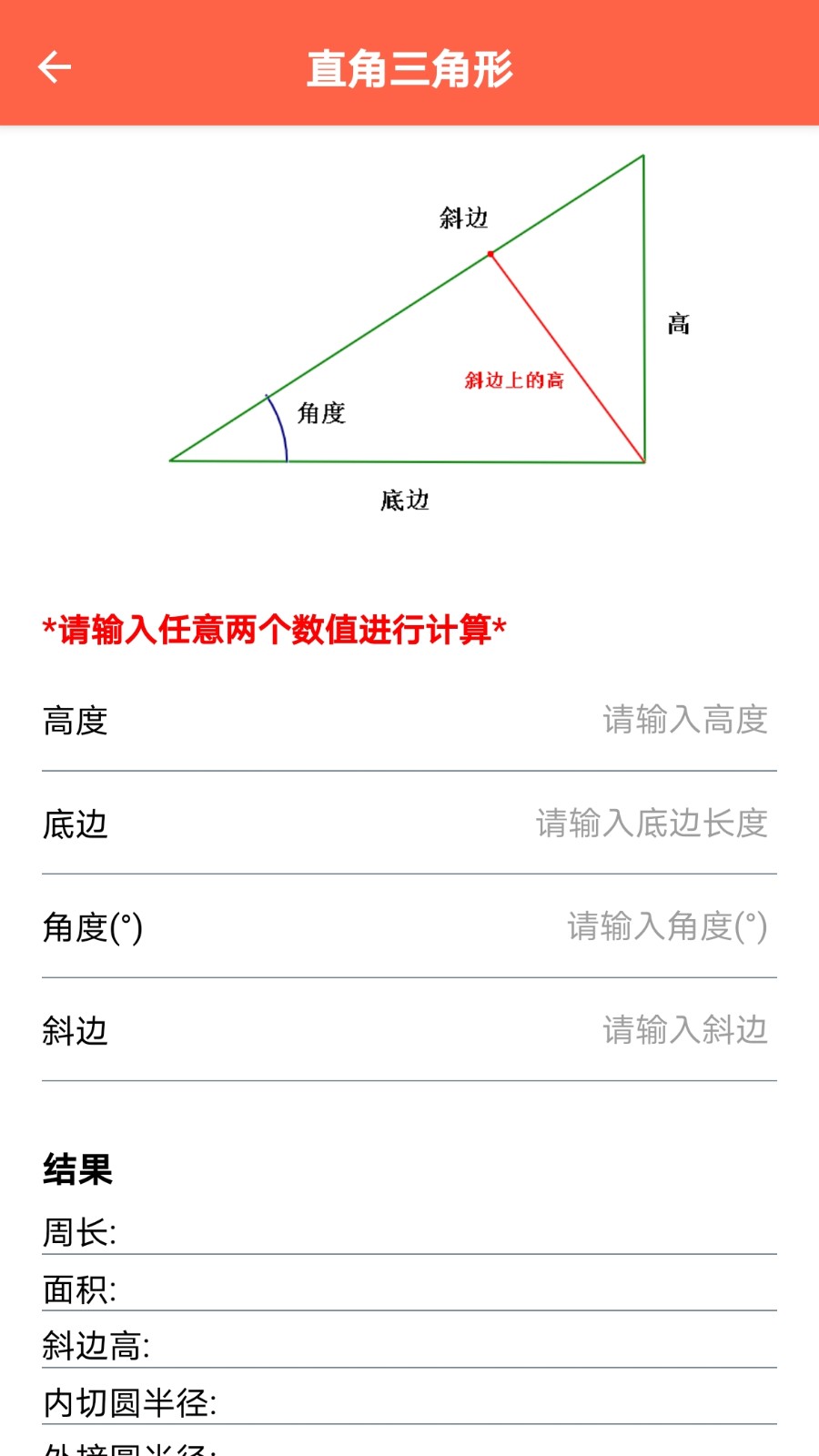 建工程计算器截图2
