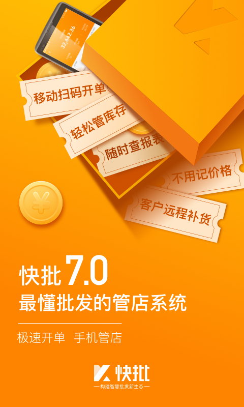 快批v7.5.0.3截图4