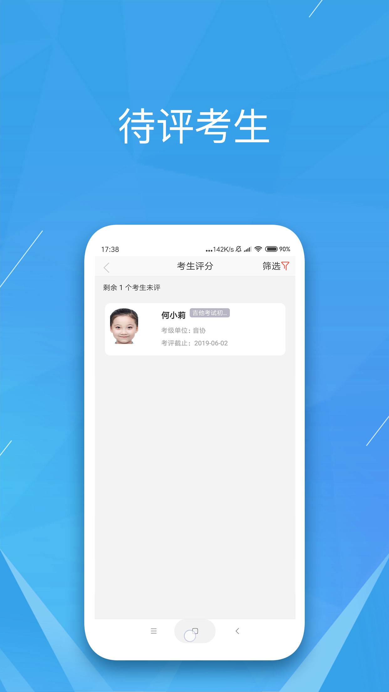 广东音协评委截图2