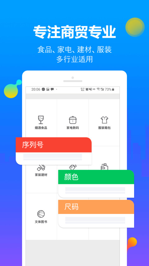 智慧商贸进销存基础版v9.2.0截图4