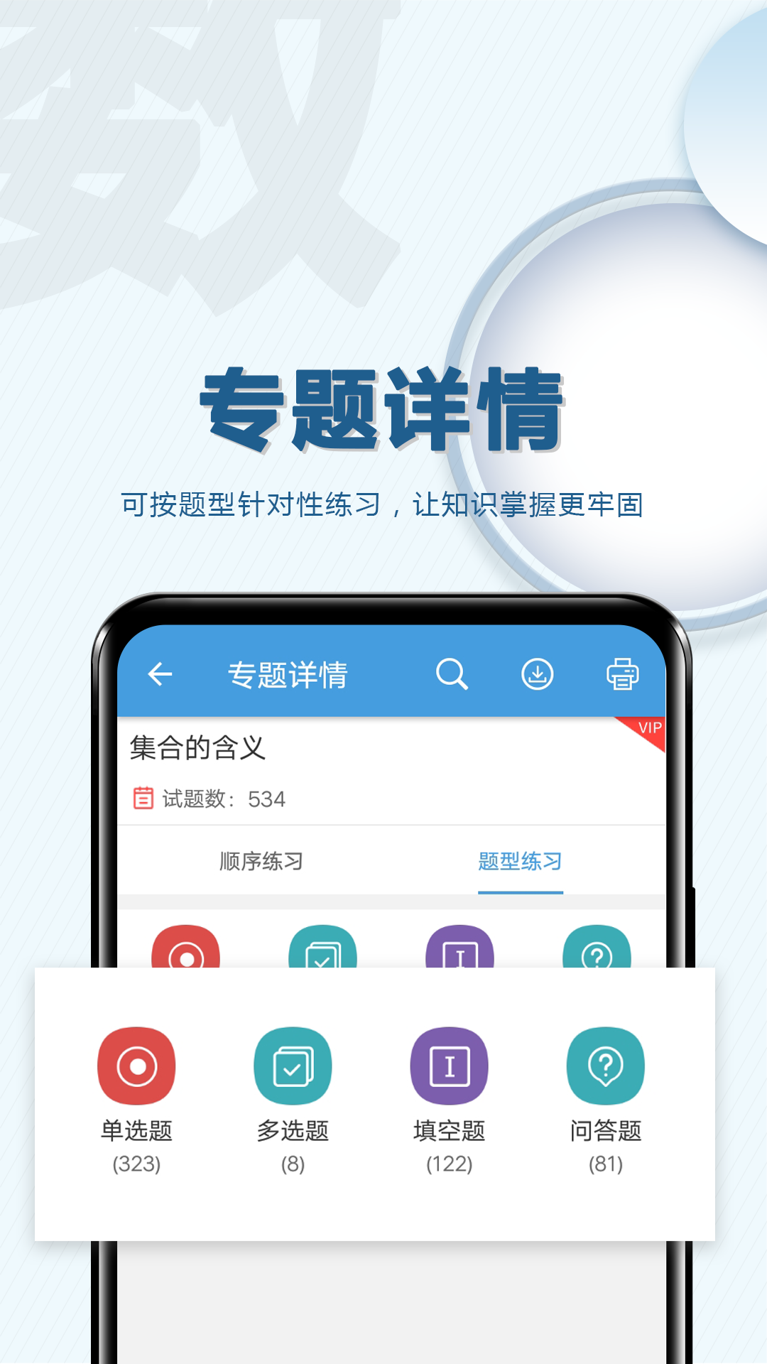 高考数学通v5.5截图3