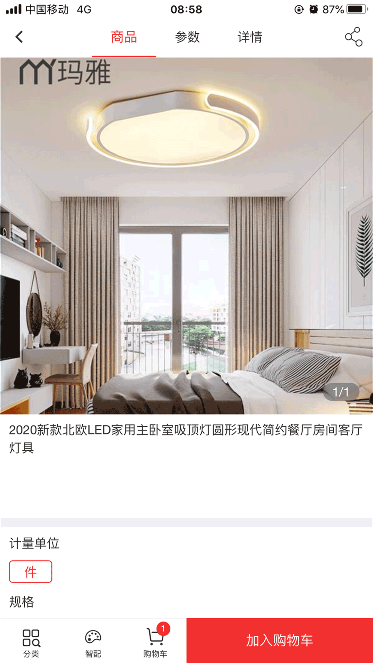亦美亦家截图3