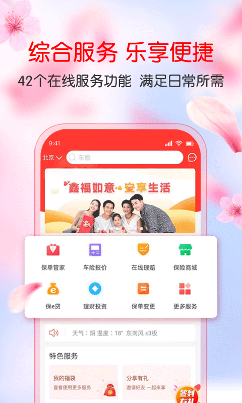 中国人保v5.19.0截图4