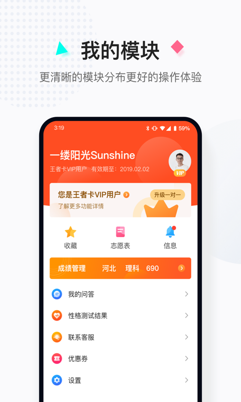 高考志愿填报助手v3.9.2截图1