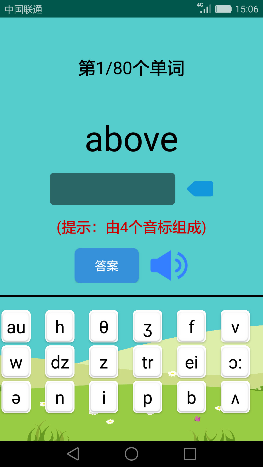 英语音标学习助手v2.3.2截图1