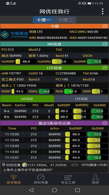 网优任我行截图1