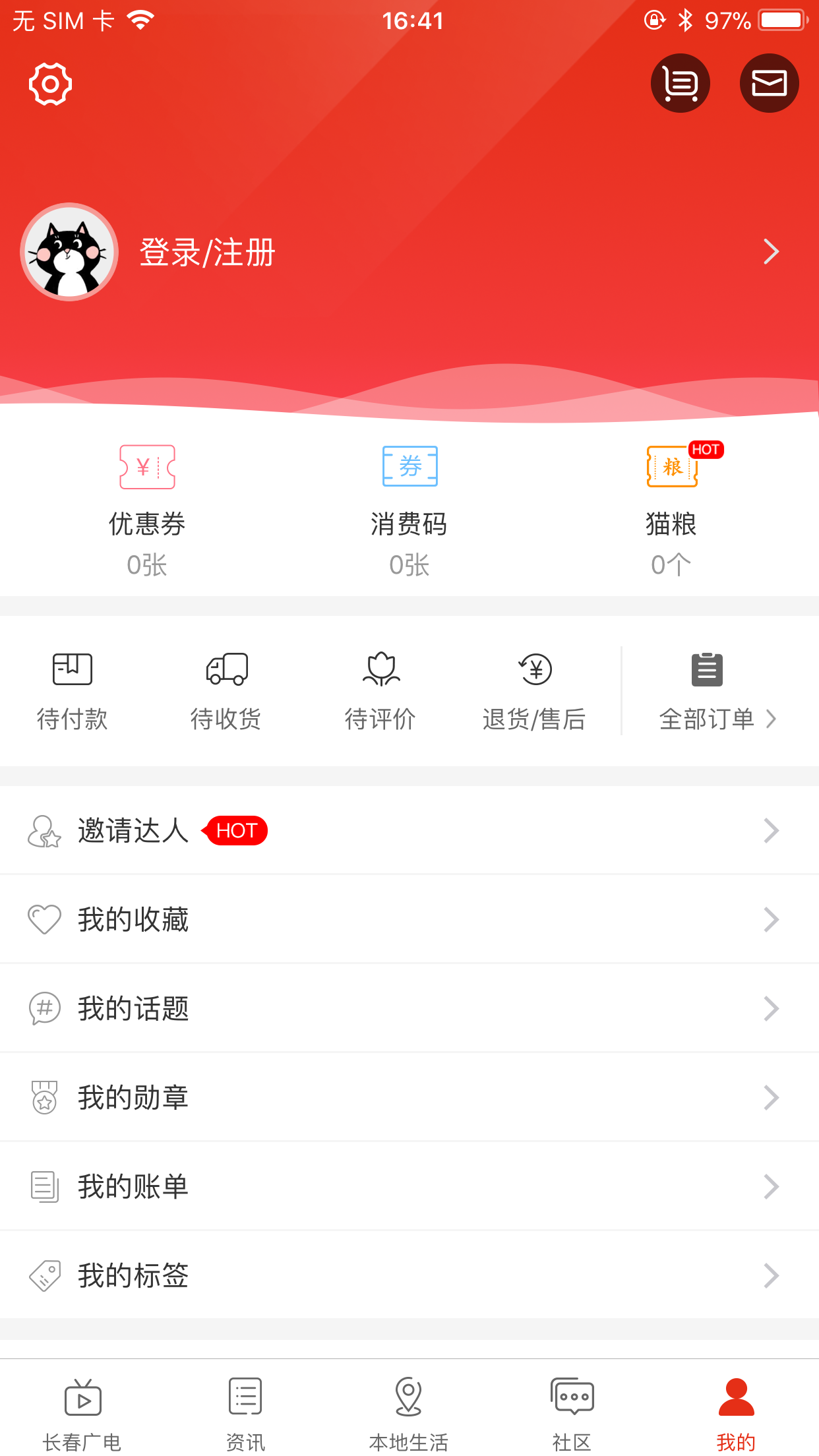 无线长春截图5