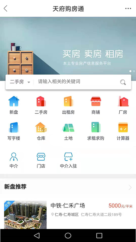 天府生活通截图3