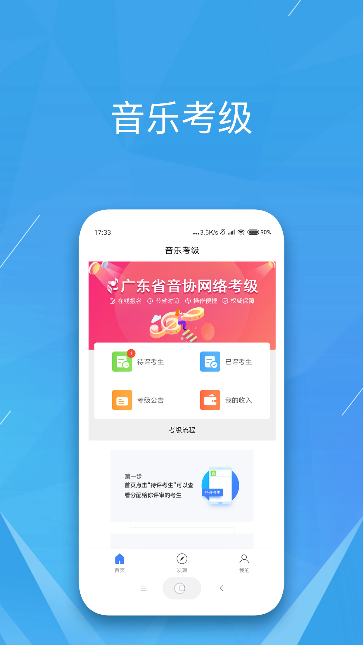 广东音协评委截图1