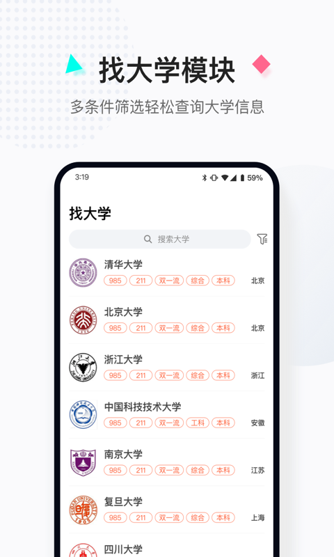高考志愿填报助手v3.9.2截图2