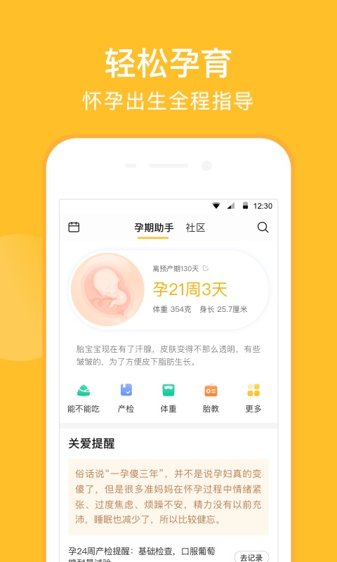 亲宝宝v9.5截图3