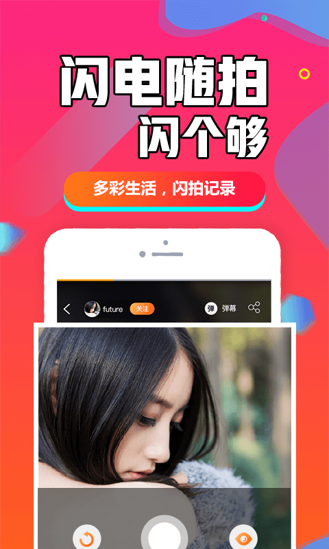 闪聊闪约v1.4.1截图2