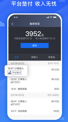 旅程司机v4.80.0.0004截图2