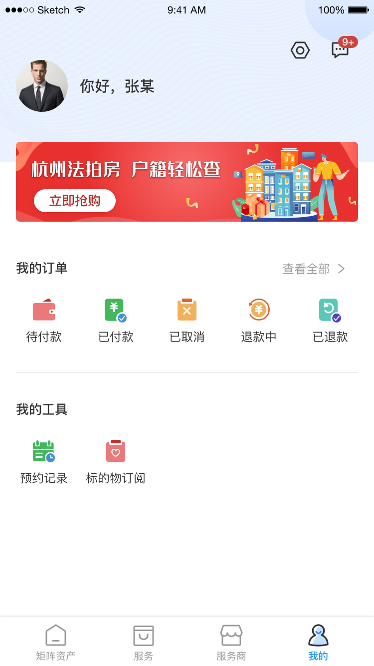 矩阵资产v1.6.4截图1