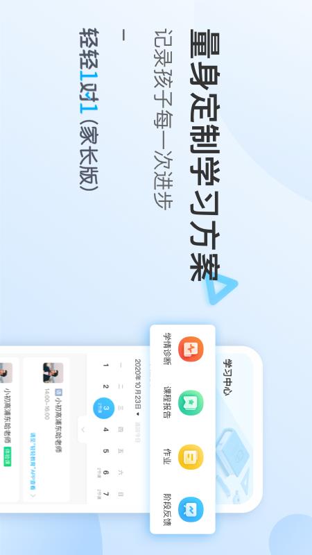 轻轻在线家长截图2