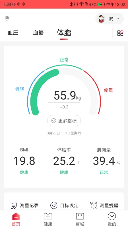 鱼跃健康管家v2.4.5截图3