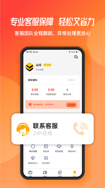 蜂羽货主v2.0.76截图1