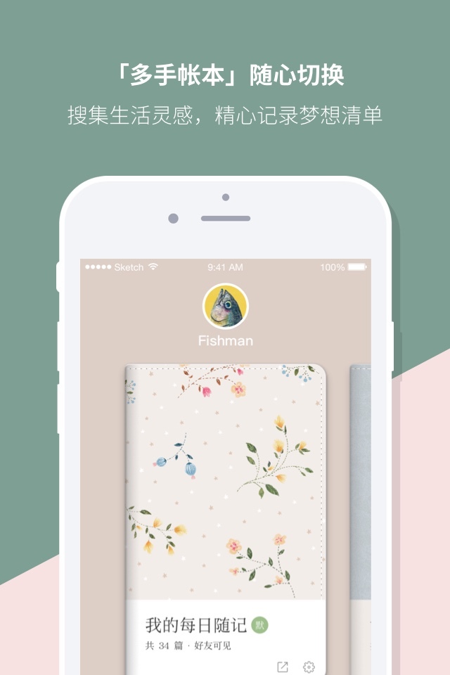 Mori手帐v4.3.3截图5