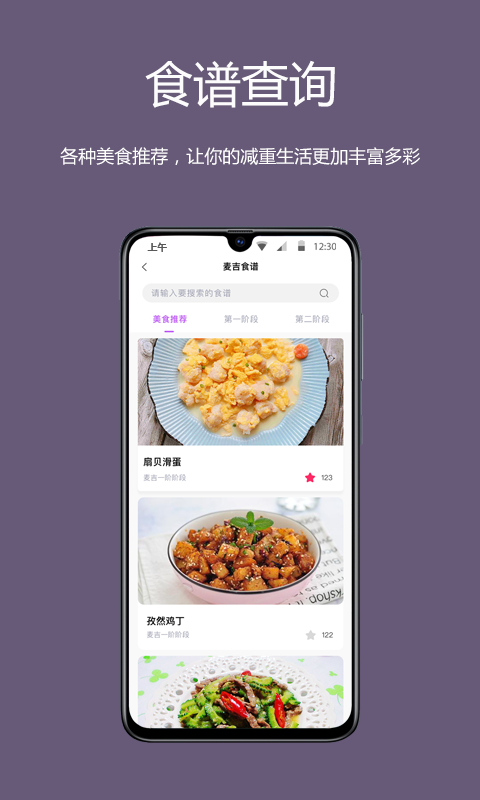 麦吉减肥法v2.0.5截图3