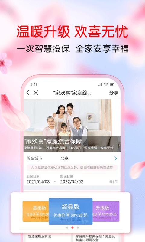 中国人保v5.19.1截图3