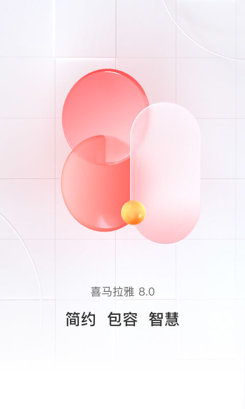 喜马拉雅v8.3.13.3截图4