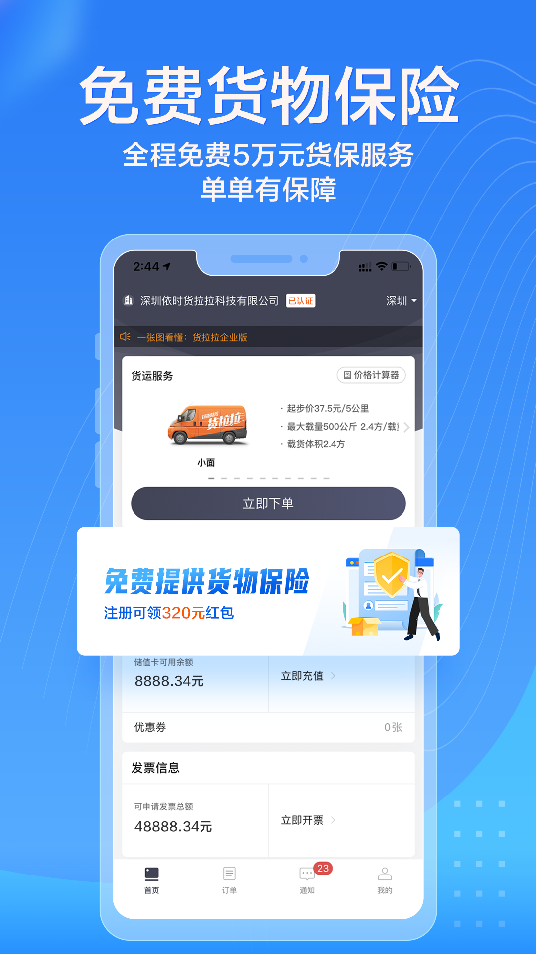 货拉拉企业版v3.1.58截图3