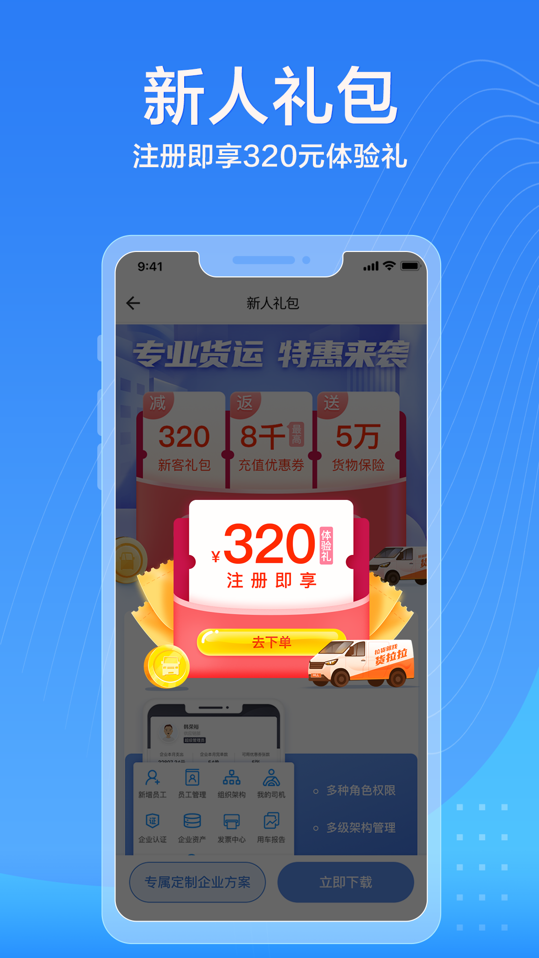 货拉拉企业版v3.1.58截图1