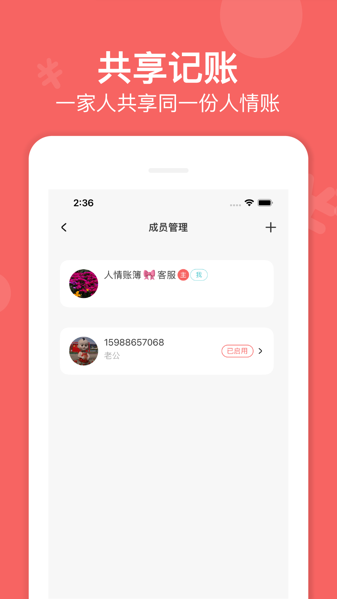 人情账簿v4.0截图4