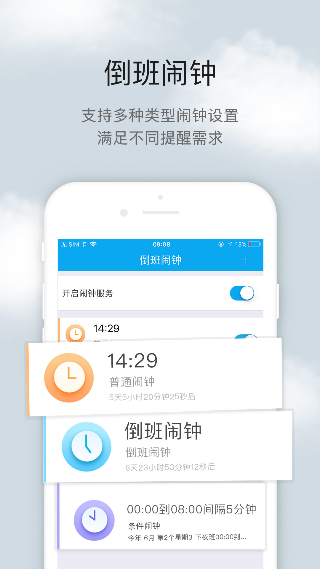 倒班助手v4.3.6截图4