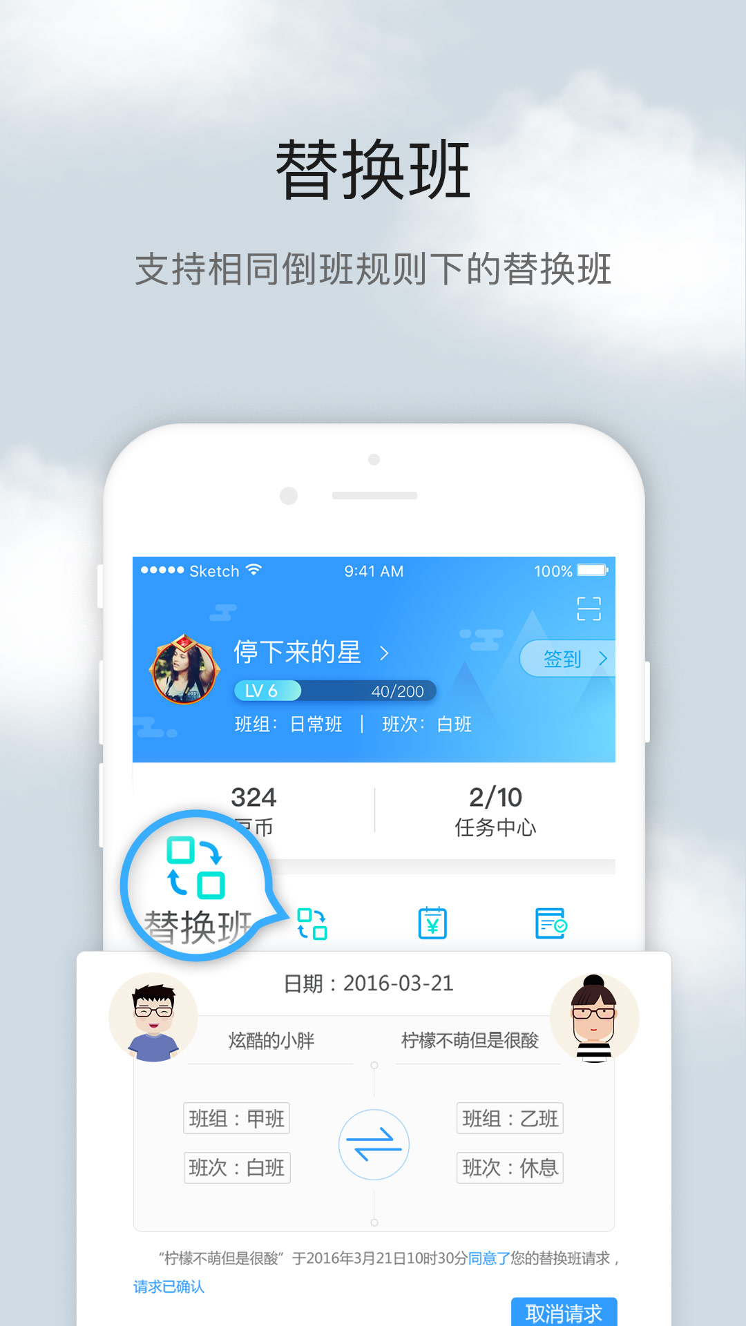 倒班助手v4.3.6截图2