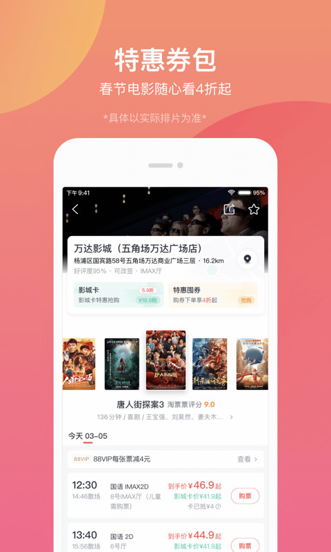 淘票票v10.6.6截图3