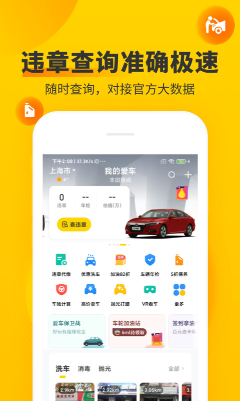 车轮v9.3.7截图3