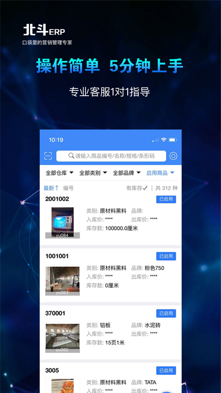 北斗ERP进销存v2.3.9截图3