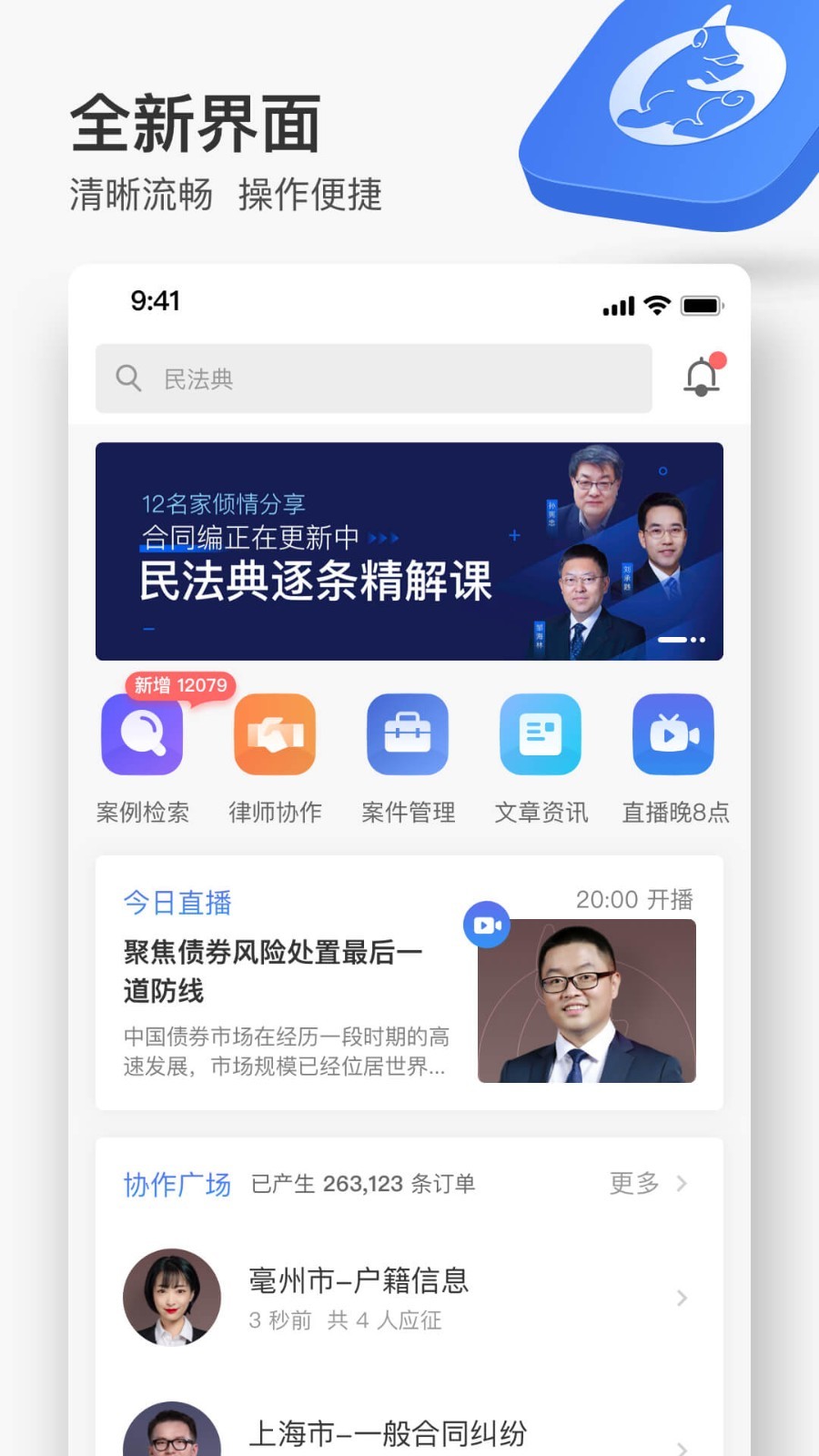 无讼v9.9.17截图5