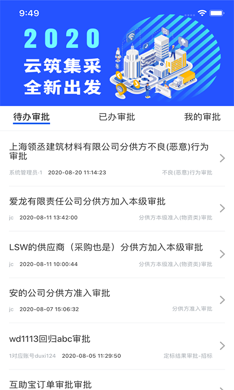 云筑集采v2.0.0截图3