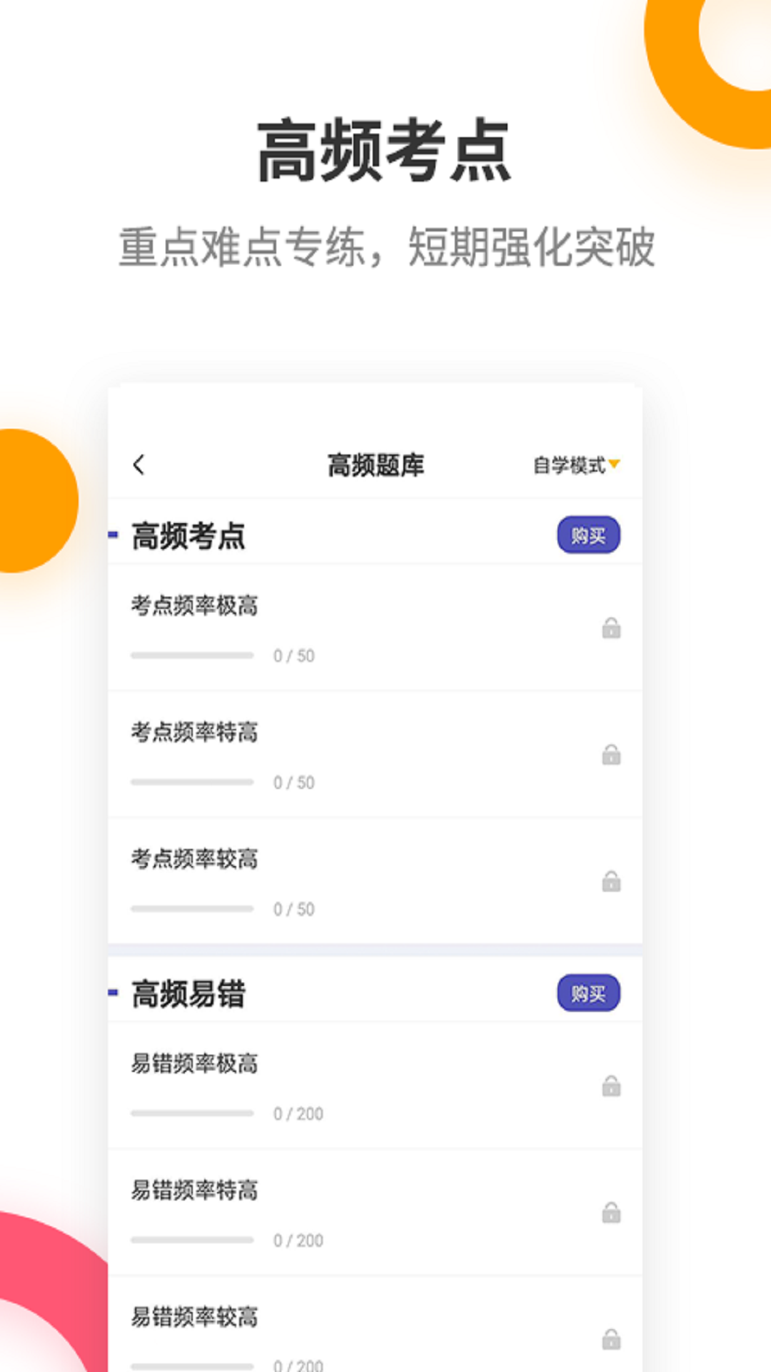 初级会计职称提分王v2.7.4截图4