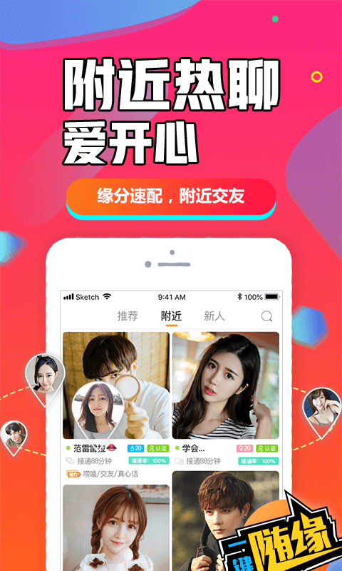 闪聊闪约v1.4.1截图3