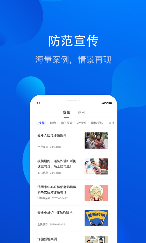 全民反诈v1.8.6截图1