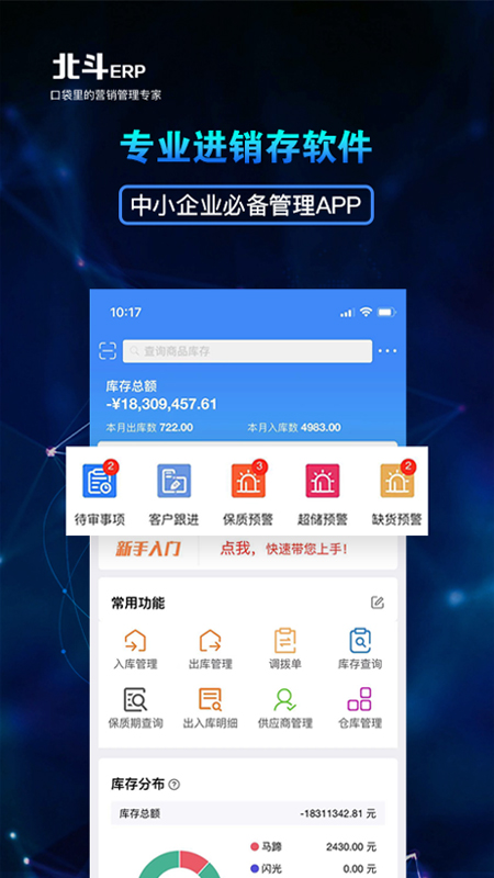 北斗ERP进销存v2.3.9截图5