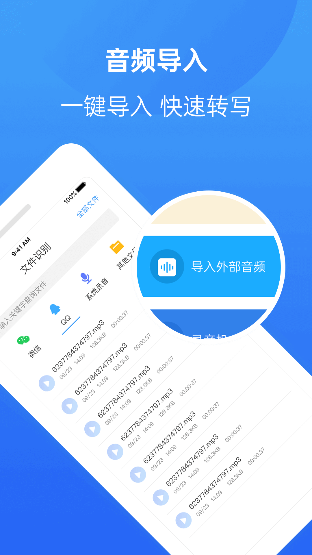 录音转换大师v1.4.0截图1