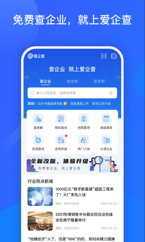 爱企查v2.2.9.1截图5