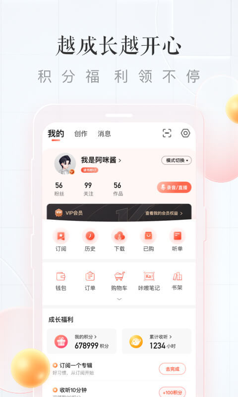 喜马拉雅v8.3.13.3截图2