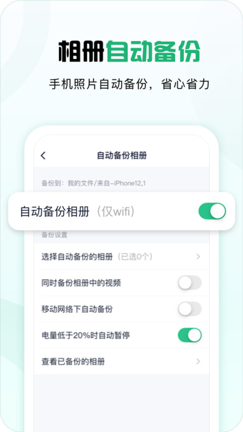 360安全云盘v3.0.8截图3