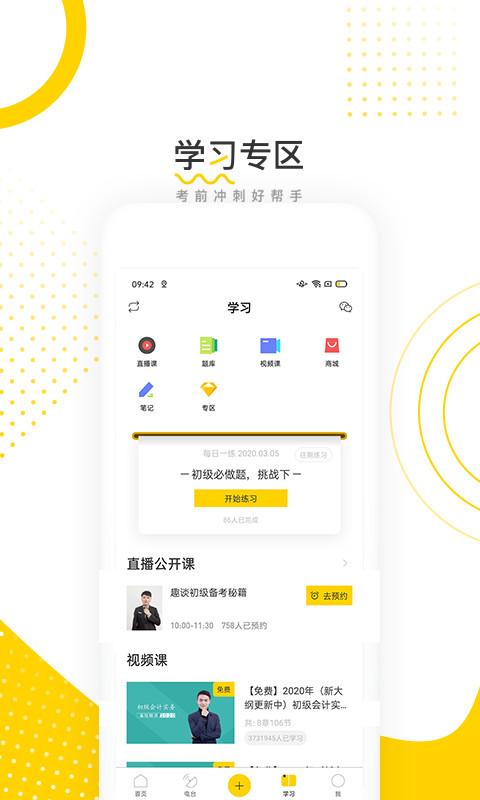 会计帮v6.2.1.2截图1