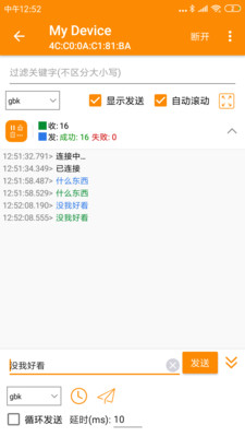 SPP蓝牙串口v1.1.0截图3