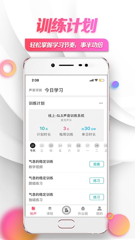 小鸽练声截图2