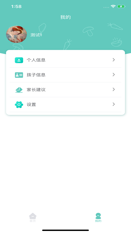 睿吃截图4