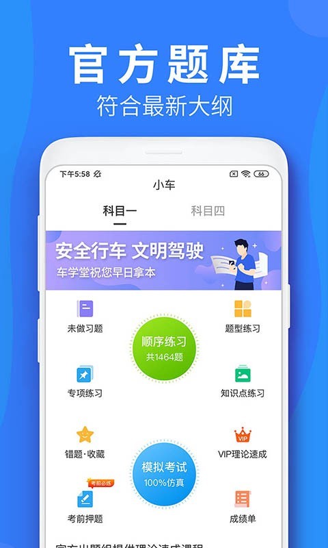 车学堂v4.9.1截图4