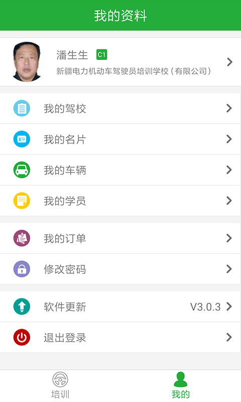 驾培教练v4.3.0截图1